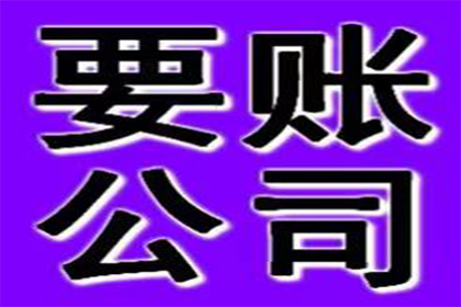 成功为家具厂讨回60万原材料款